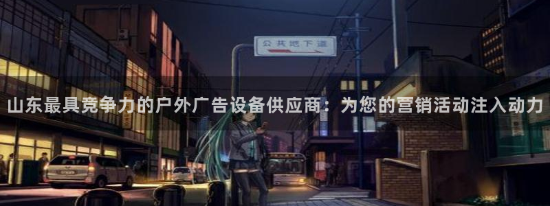 杏宇平台代理怎么赚钱的：山东最具竞争力的